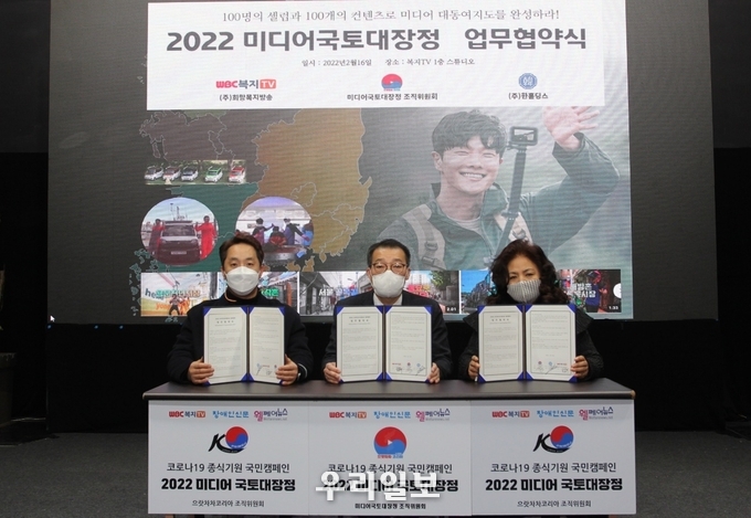 지난 16일 MOU체결 후 한홀딩스 한승국 대표(왼쪽), 복지TV 김선우 사장(가운데), 남기영 미디어국토대장정 조직위원장(오른쪽) MOU체결 후 기념촬영을 하고 있다.