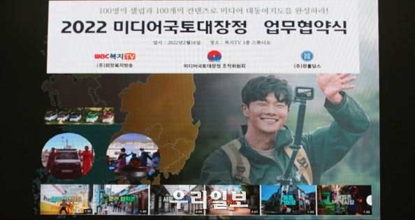 2022 미디어국토대장정 업무협약식 전경