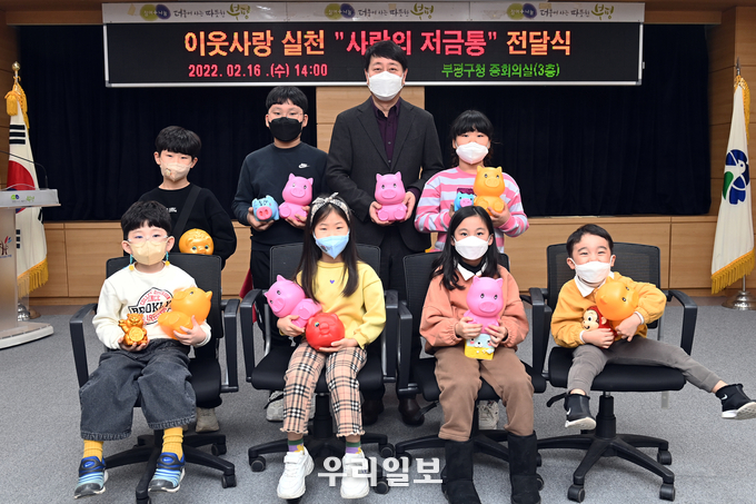 부평구 공무직원과 자녀들, 성금과 저금통 기탁 ⓒ부평구청