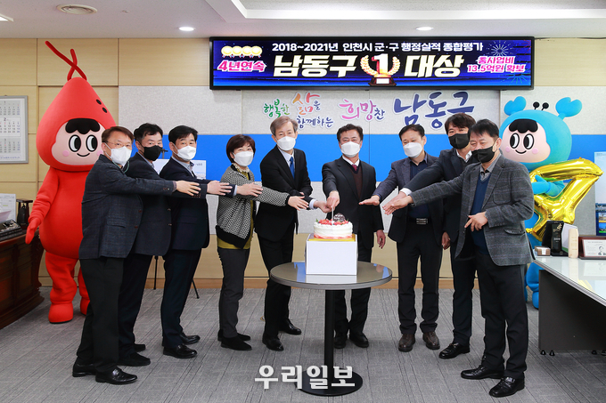 1등 자치구’ 남동구, 인천시 군·구 행정평가 4년 연속 대상 ⓒ남동구청