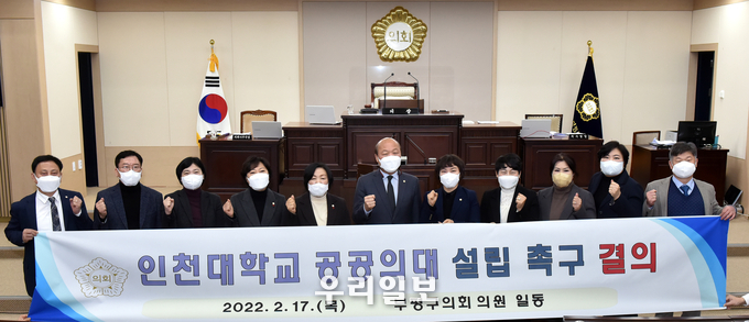 부평구의회,‘인천대학교 공공의대 설립 촉구 결의안’채택 ⓒ부평구의회