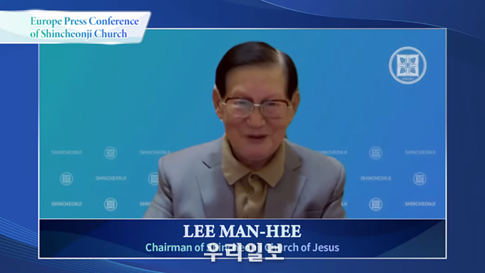18일_열린_신천지_온라인_세미나_관련_유럽_화상_기자회견에_참여한_이만희_총회장