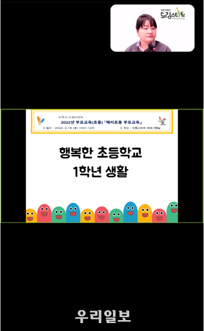 부평구 드림스타트, ‘신입생 부모교실’ 진행 ⓒ부평구청
