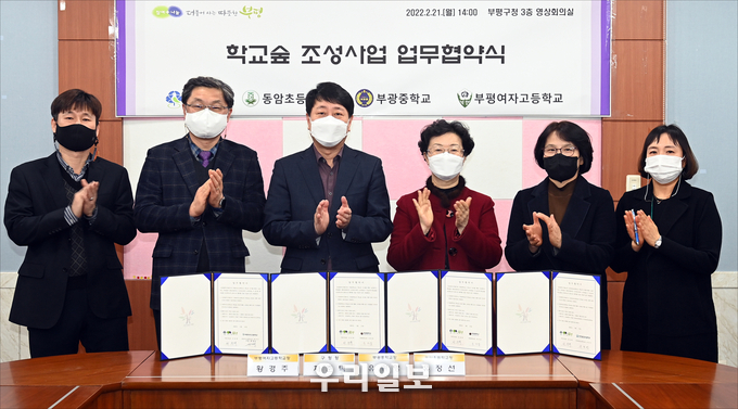 부평구, 지역 3개교와 ‘학교 숲 조성사업’ 업무협약 체결 ⓒ부평구청