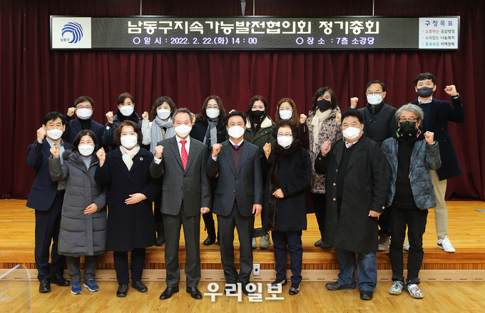 남동구, 지속가능발전협의회 정기 총회 ⓒ남동구청