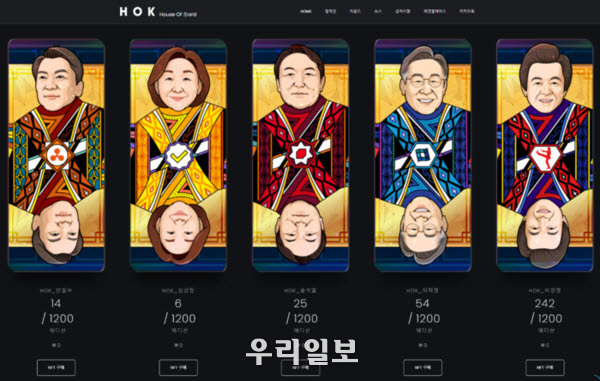 ‘혹(HOK House Of Kard)’ 프로젝트 