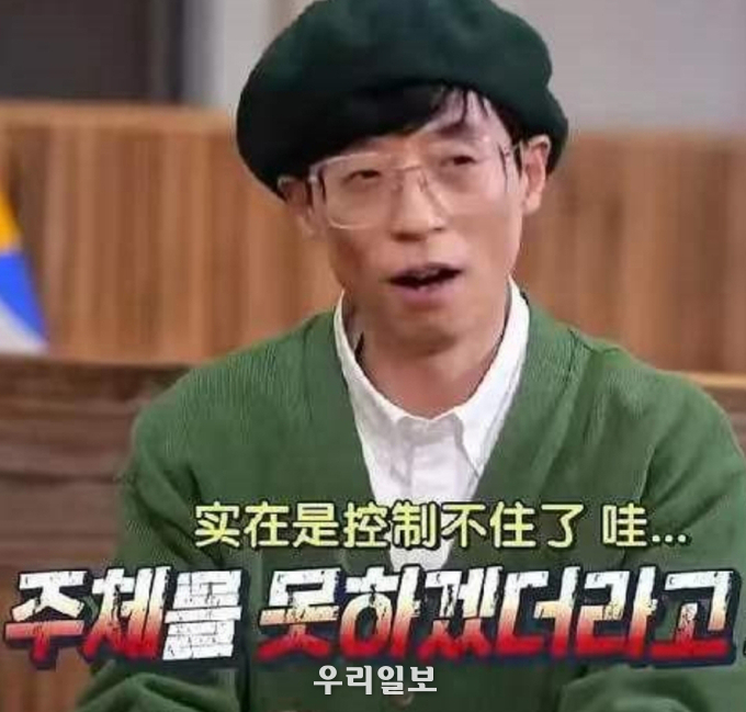 MBC '놀면뭐하니?'에서 유재석의 발언 장면 (출처=네티즌 제공)