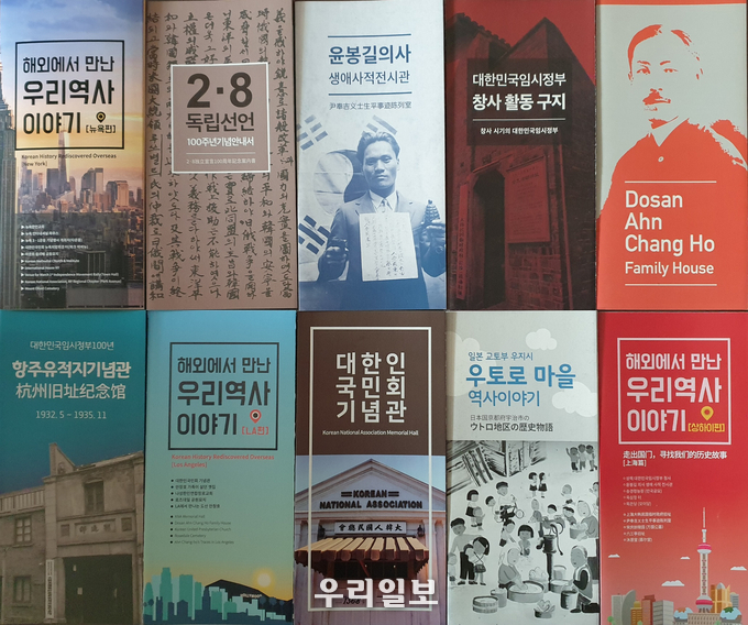 전 세계 곳곳에 남아 있는 대한민국 독립운동 유적지에 기증했던 안내서 모음
