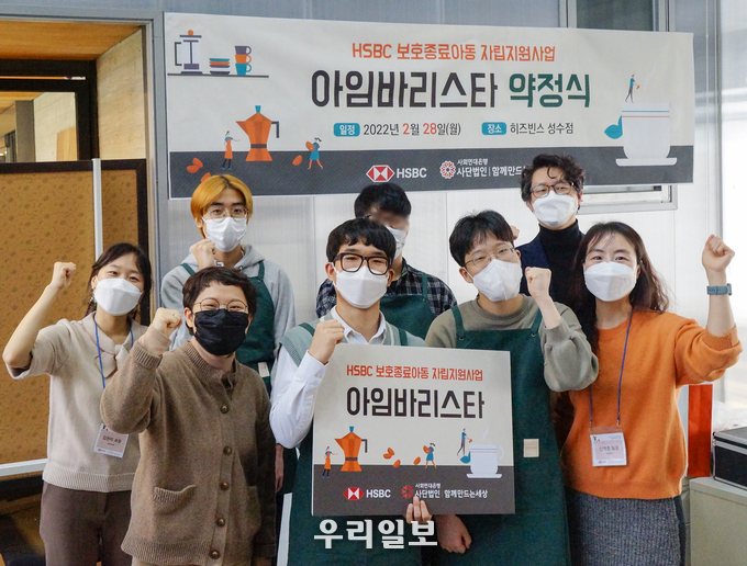 경계선 보호종료아동 자립지원사업 ‘아임바리스타’ 약정식