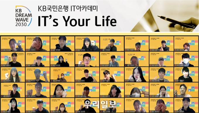 KB국민은행, IT 아카데미 『IT’s Your Life』 교육 실시 