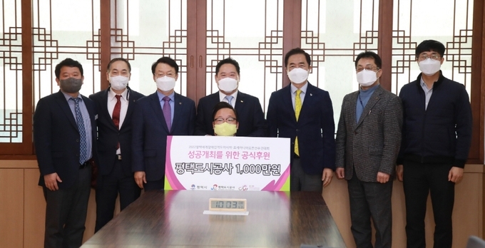 2022평택세계장애인역도대회 개최를 위한 후원금 1,000만원을 기탁 ⓒ 평택도시공사 제공