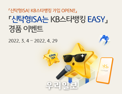KB국민은행, 신탁형ISA 비대면 가입 서비스 시행