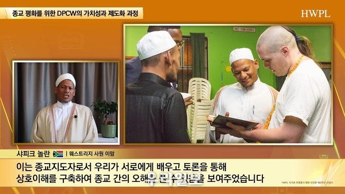 (발제) 존 롬멜 가르세스, HWPL 필리핀 지부장