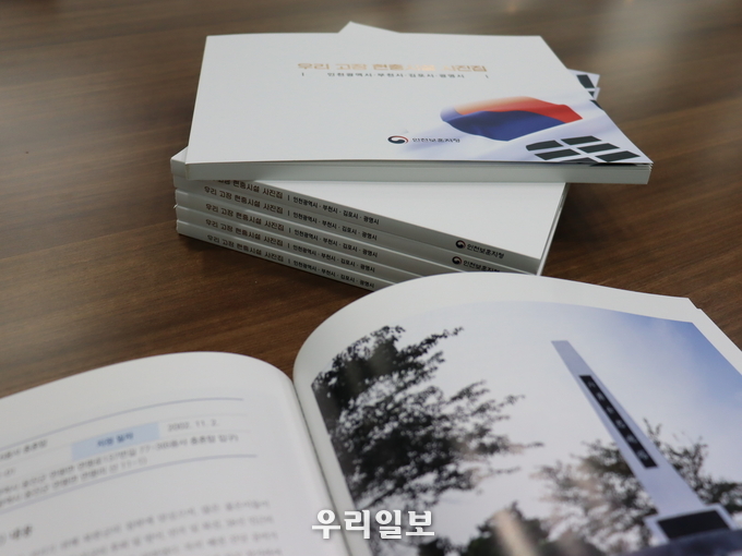인천보훈지청 국가유공자 공훈과 희생정신기린 우리고장 현충시설 사진집 발간 ⓒ 오인영 회장 재능기부