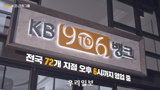 KB국민은행, `9To6 Bank`에서 공유와 김연아가 만난 사연은