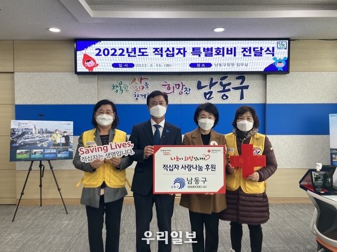 인천 남동구청은 2022년 적십자 특별회비 전달식을 가졌다. ⓒ 남동구청 제공