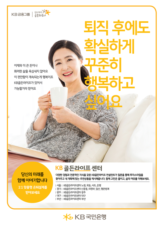 KB국민은행, 『KB골든라이프센터』 목동ᆞ은평ᆞ대구센터 오픈 