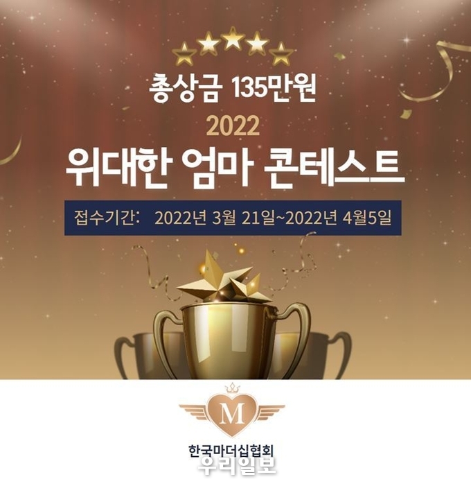 2022 위대한 엄마 콘테스트 포스터