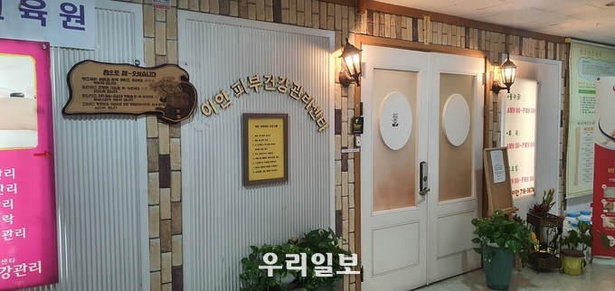 이안피부건강관리 센터 전경
