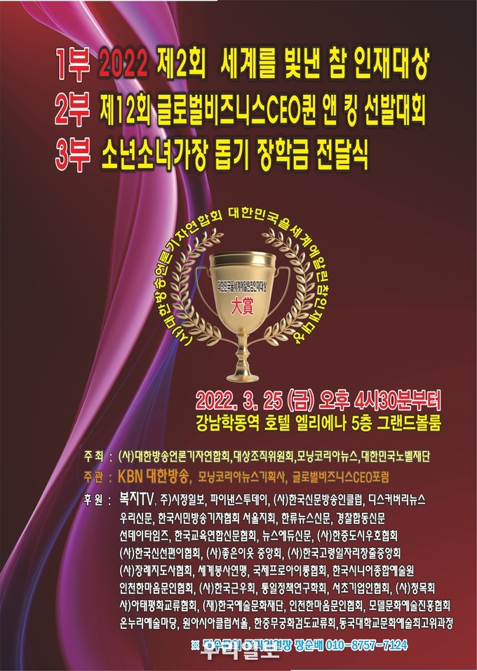 2022 제2회 세계를 빛낸 참 인재대상 포스터