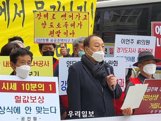 공공주택지구 전국연대 대책협의회가 긴급기자회견 갖고 있다.