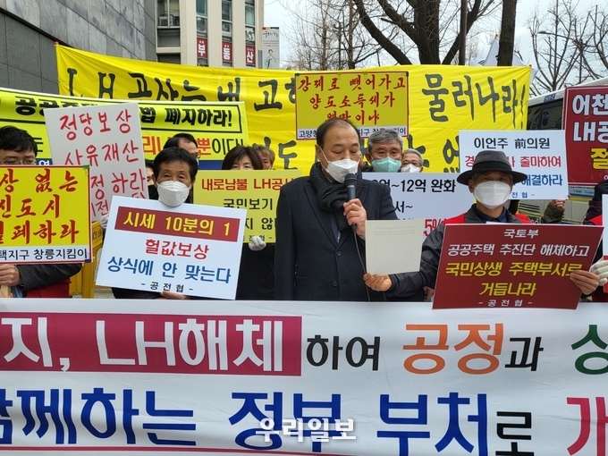 공공주택지구 전국연대 대책협의회가 긴급기자회견 갖고 있다.
