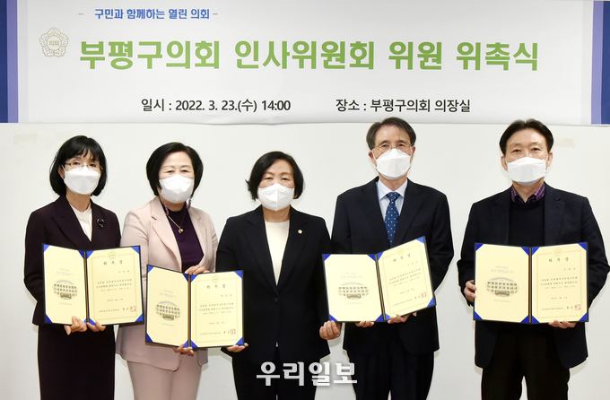 부평구의회, 인사위원회 출범 ⓒ부평구의회