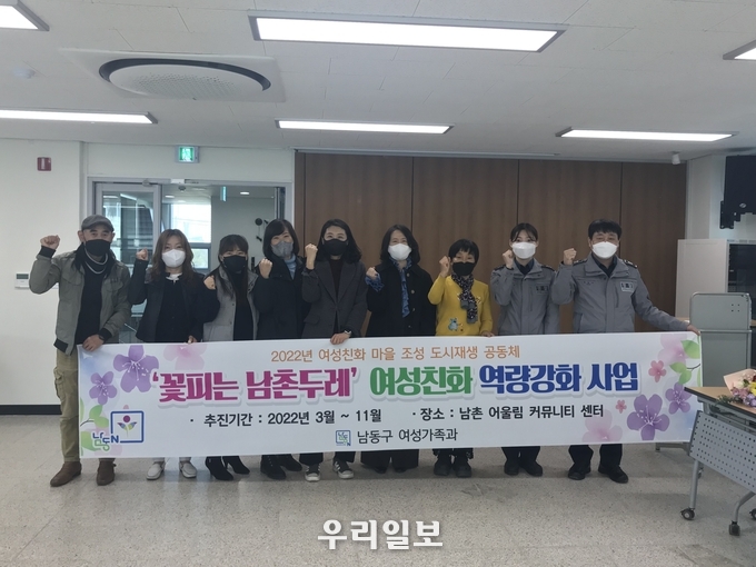 남동구, 도시재생 공동체에 ‘여성 친화’ 역량 강화 사업 추진 ⓒ남동구청