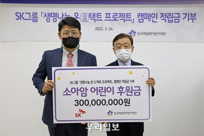 기부금 전달식에 참여한 (왼쪽부터) SK그룹 수펙스추구협의회 이형희 위원장, 한국백혈병어린이재단 오연천 이사장
