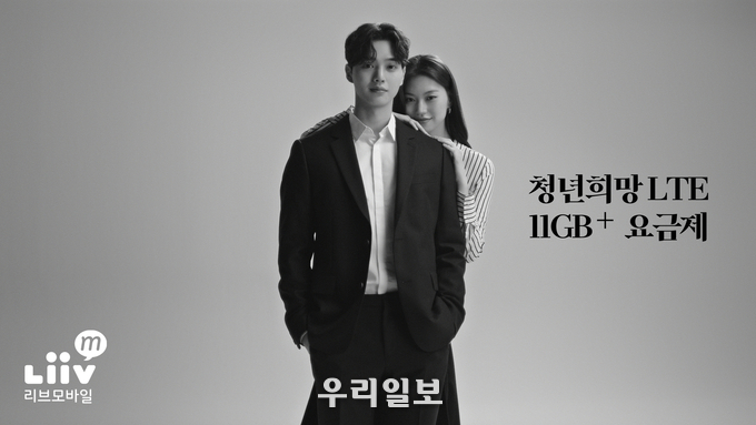 KB국민은행 Liiv M, `합리적 요금제` 강조한 송강, 도연 광고 영상 공개.