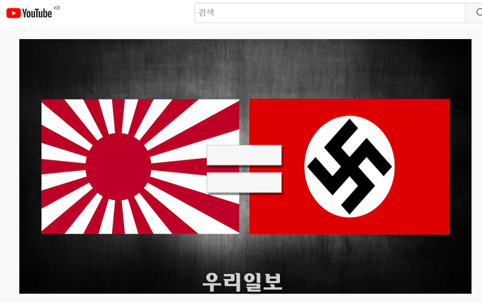 서경덕 교수팀에서 제작한 욱일기 영상의 주요 장면