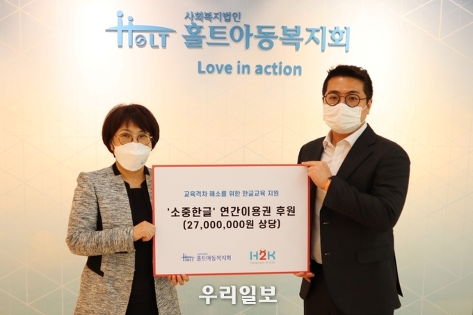 스타트업 H2K, 위기가정아동 교육격차 해소 위해 홀트아동복지회에 한글교육지원