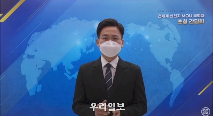 '전세계_신천지_MOU체결_목회자_초청_간담회' 김신창_총회_해외선교부장이_전세계 목회자 MOU체결 현황과 사례를 공유하고 있다