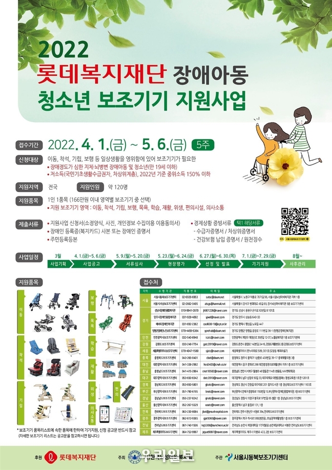 인천시보조기기센터, '롯데복지재단 장애아동·청소년 보조기기 지원사업' 실시 ⓒ노틀담복지관