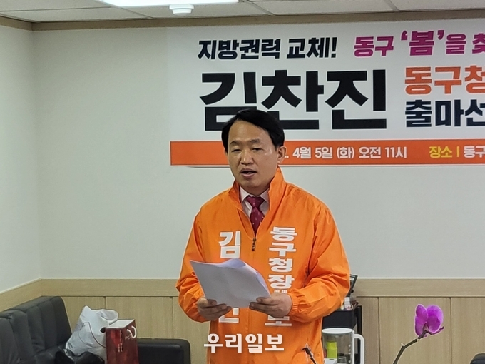 김찬진 동구청장 예비후보 ⓒ 국민의당 캠프 제공