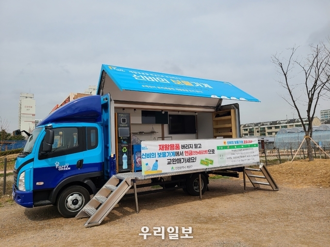 신비의 보물가계 운영 안내문 ⓒ계양구청