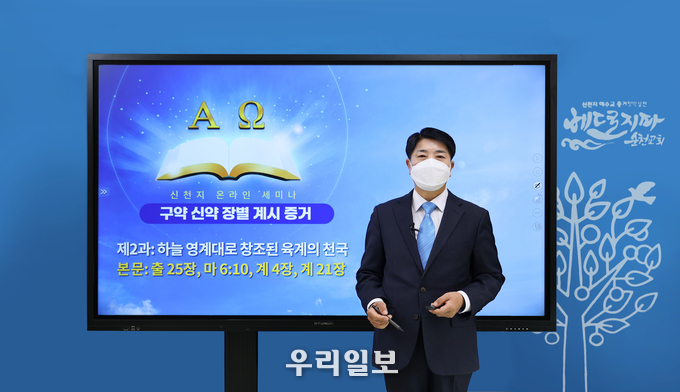 7일 이동수 담임강사가 중등 제 2과'하늘 영계대로 창조된 육계천국' 강의를 하고 있다