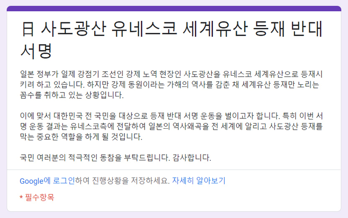 일본 사도광산 유네스코 세계유산 등재 반대 서명 파일