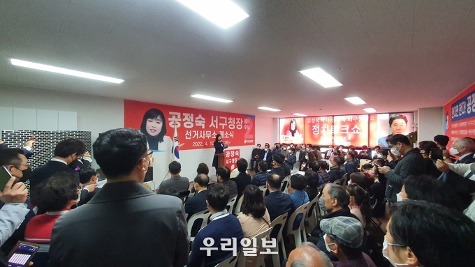 공정숙 인천 서구청장 예비후보가 선거 사무실 개소식을 가졌다.(사진=공정숙 인천 서구청장 예비후보 사무실)