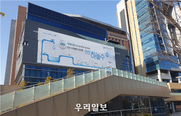 상수도사업본부 전경 ⓒ인천시청