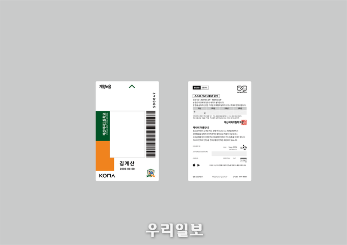 인천계양e음 계산여고 학생증카드 ⓒ계양구청