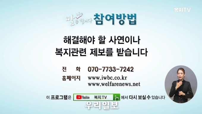 복지tv, 말 나도 좀 합시다. 참여 방법 