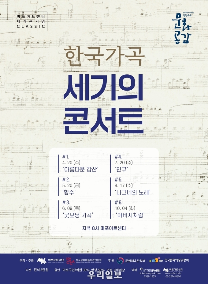 한국가곡세기의 콘서트 포스터