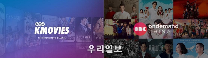 뉴 아이디, 미국 No.1 TV 스트리밍 플랫폼에 한국 영화, 중국 콘텐츠 전문 채널 추가 론칭 