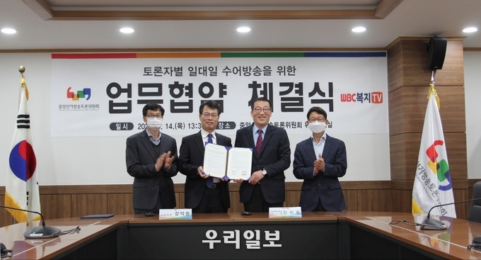 4월 14일 WBC복지TV 김선우 사장(오른쪽 두번째)가 관계자들과 중앙선거방송토론위원회 위원회의실에서 토론자별 일대일 수어방송을 위한 업무협약을 체결하고 기념촬영을 하고 있다.