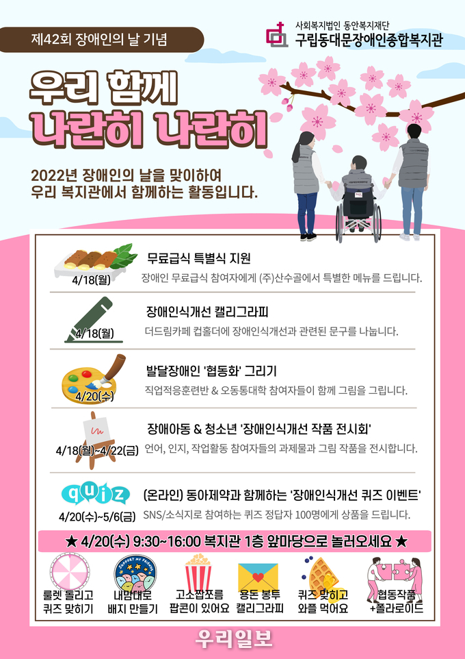 우리 함께 나란히 나란히 포스