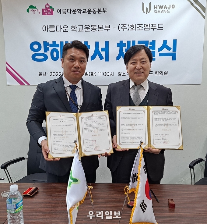 4월 19일(화) 오전 11시 화조엠푸드 회의실에서 주식회사 화조엠푸드 대표 정지수(왼쪽)와 아름다운학교운동본부 상임대표 이인규(오른쪽)이 업무 양해각서를 체결하고 기념촬영을 하고 있다. 