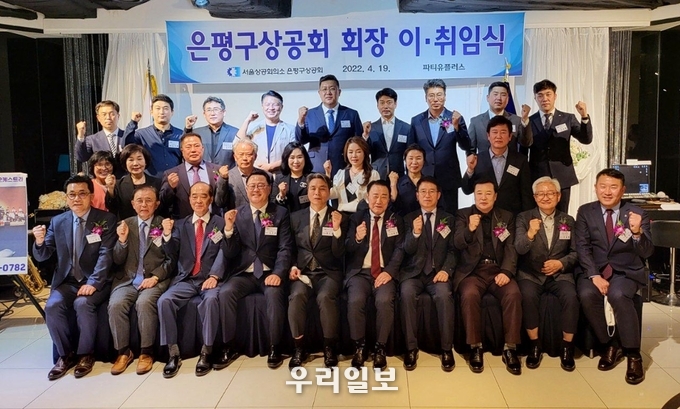 4월 19일 서울상공회의소 은평구상공회 제8대 김은복 회장 이.취임식 후 서울상공회의소 은평구상공회 임직원들이 기념촬영을 하고 있다.<br>