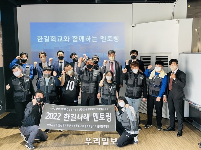  한성자동차 2022 한길나래 멘토링 실시 ⓒ 한성자동차 제공