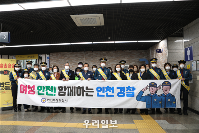 인천경찰청, ‘불법촬영 범죄로부터 안전한 인천’ 캠페인 실시